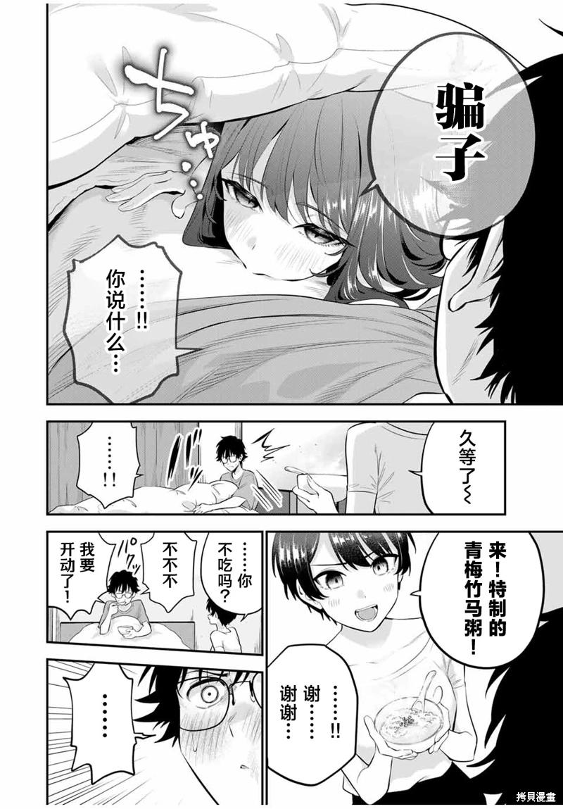 《晚安，文美同学》漫画 第9话