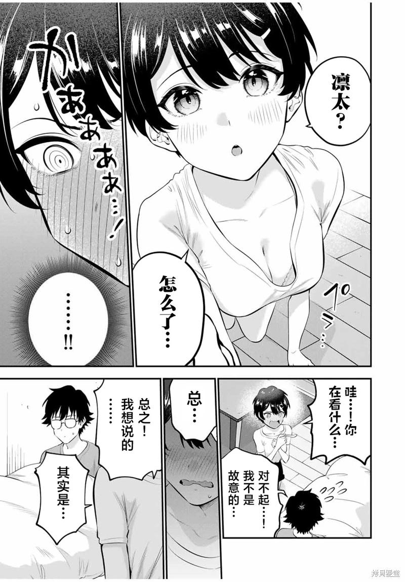 《晚安，文美同学》漫画 第9话