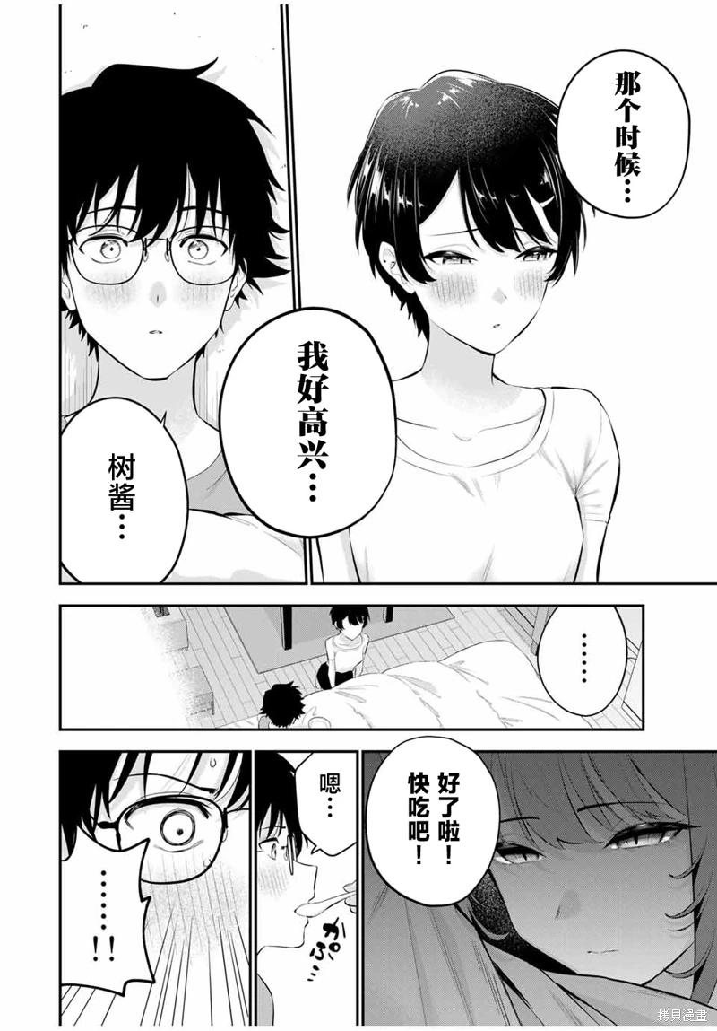 《晚安，文美同学》漫画 第9话