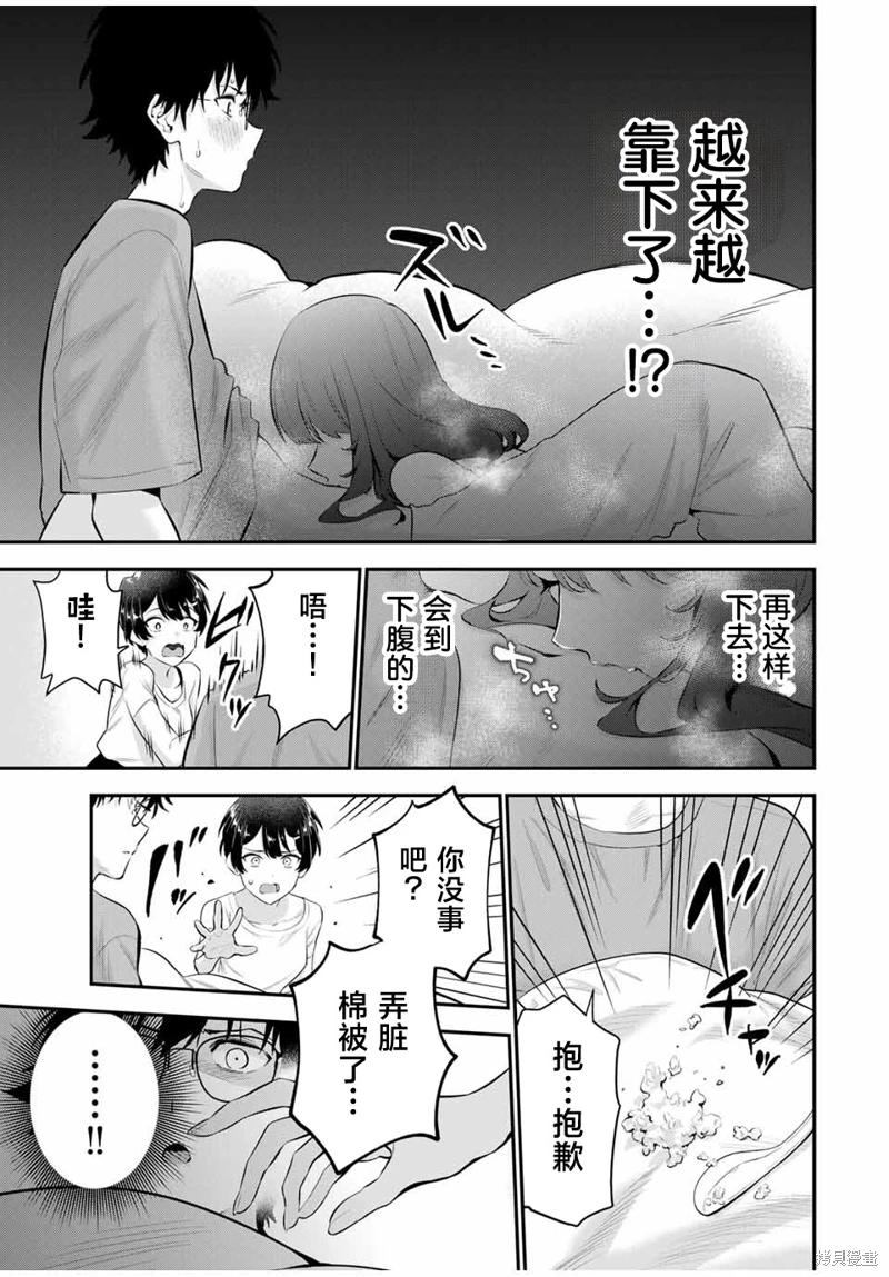 《晚安，文美同学》漫画 第9话