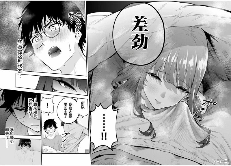 《晚安，文美同学》漫画 第9话