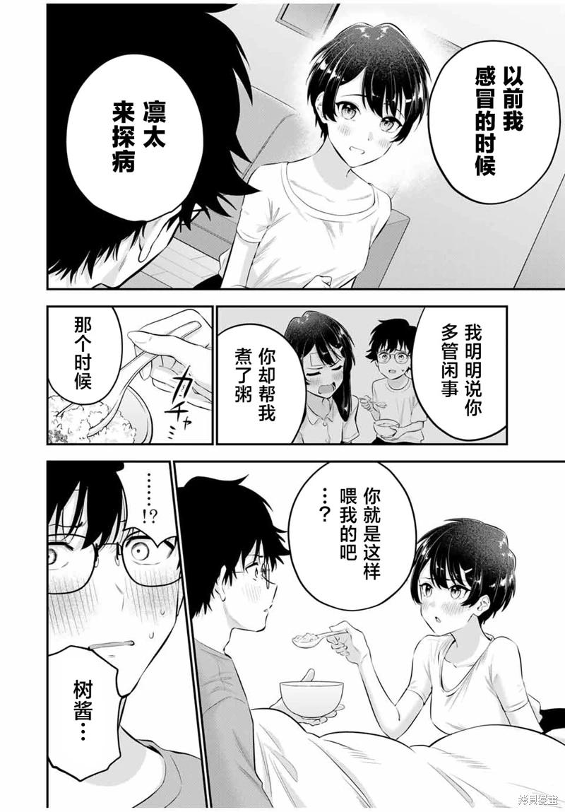 《晚安，文美同学》漫画 第9话