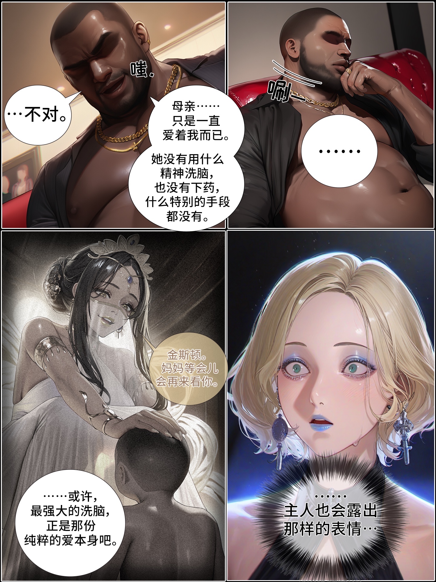 《献出温柔的妻子|상냥한 아내의 출근 배웅》漫画 第7.2話