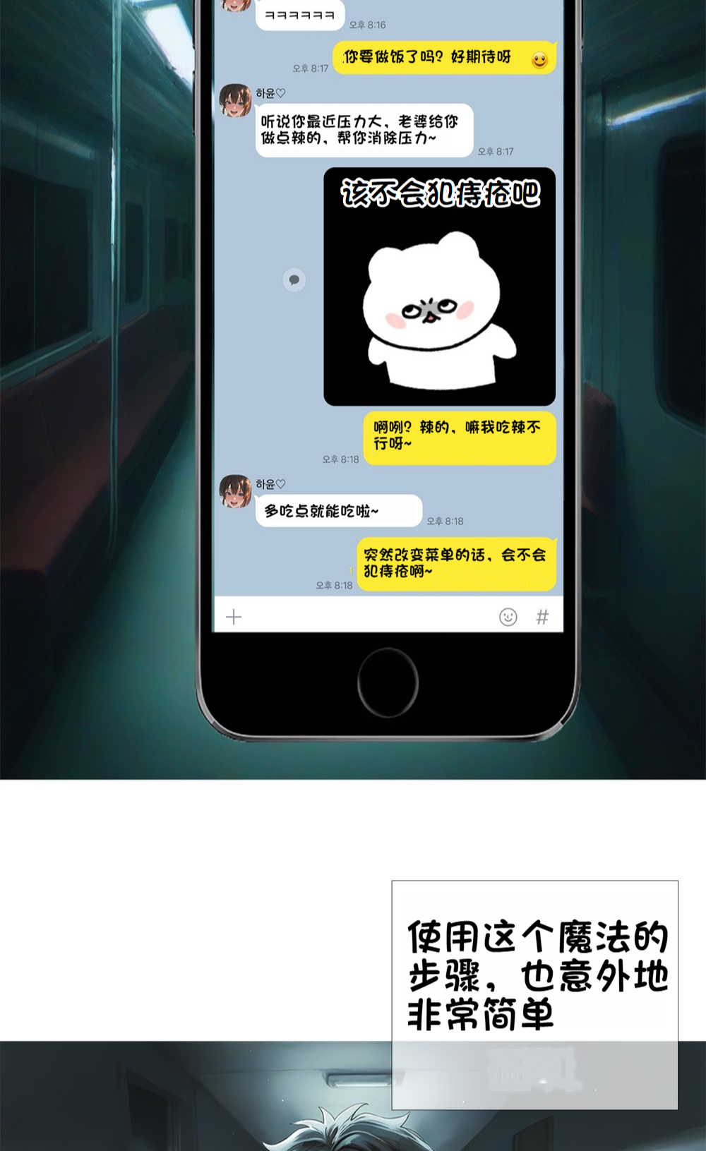 《献出温柔的妻子|상냥한 아내의 출근 배웅》漫画 第4話