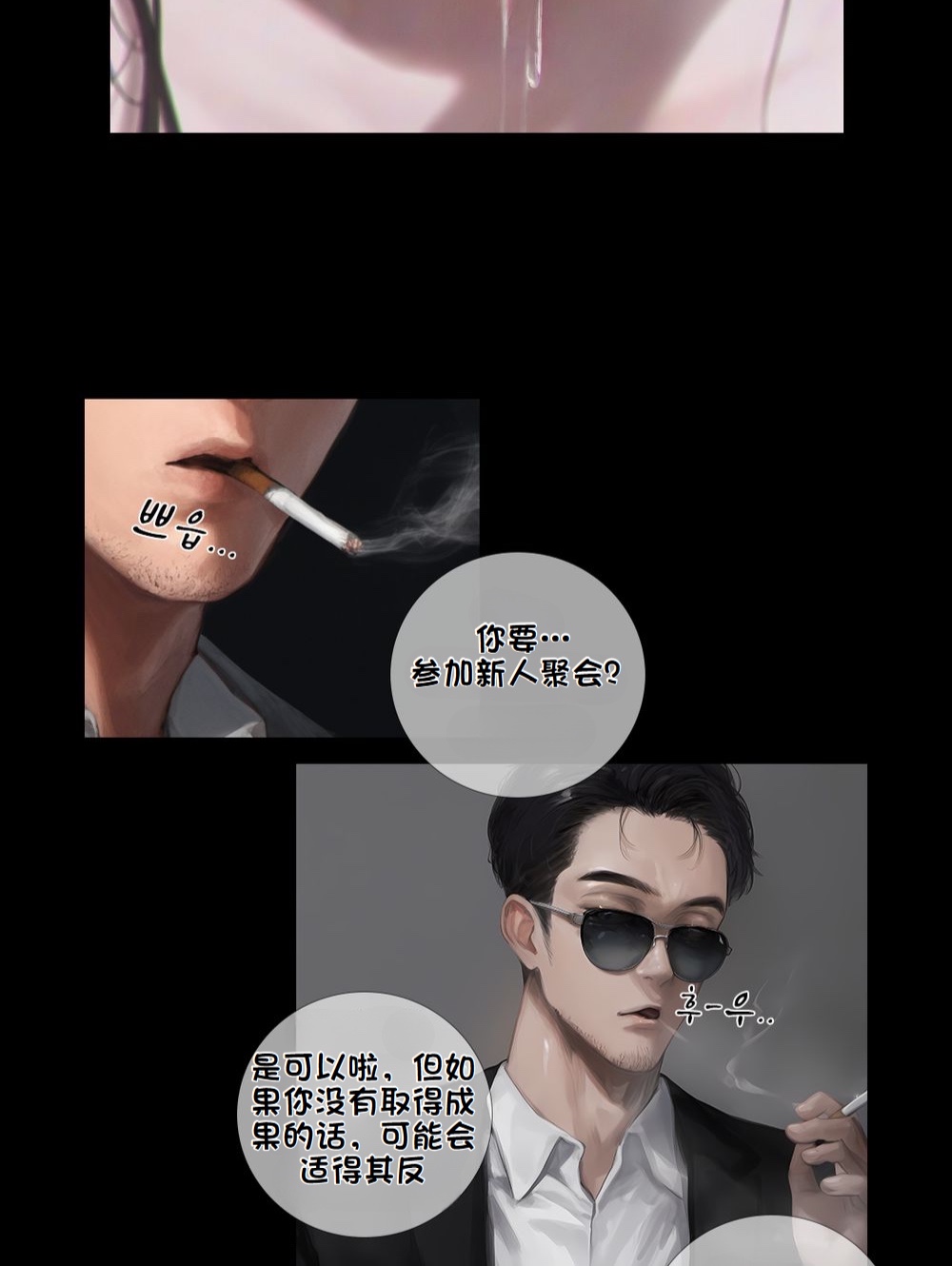 《献出温柔的妻子|상냥한 아내의 출근 배웅》漫画 第4話