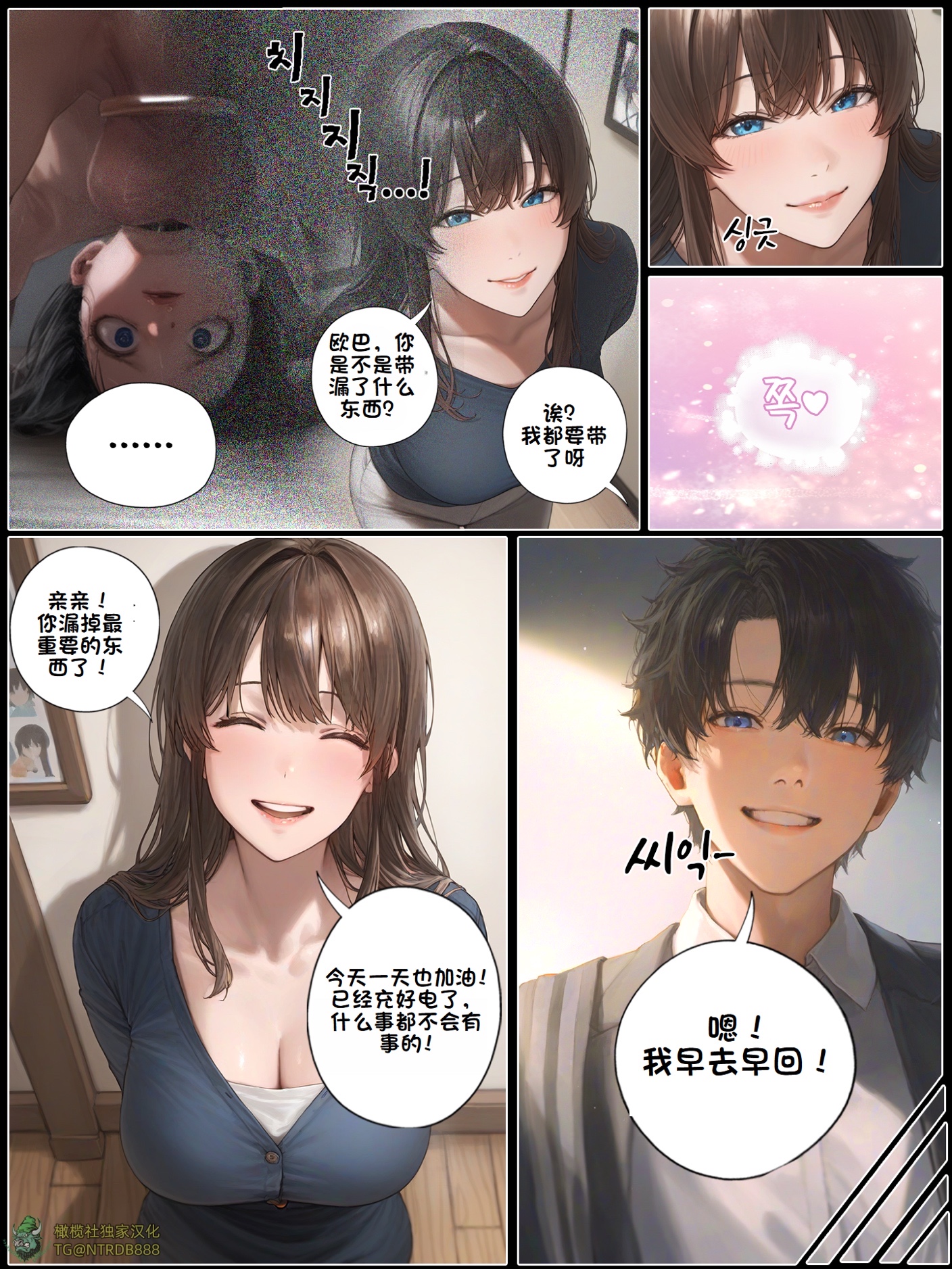 《献出温柔的妻子|상냥한 아내의 출근 배웅》漫画 第5話