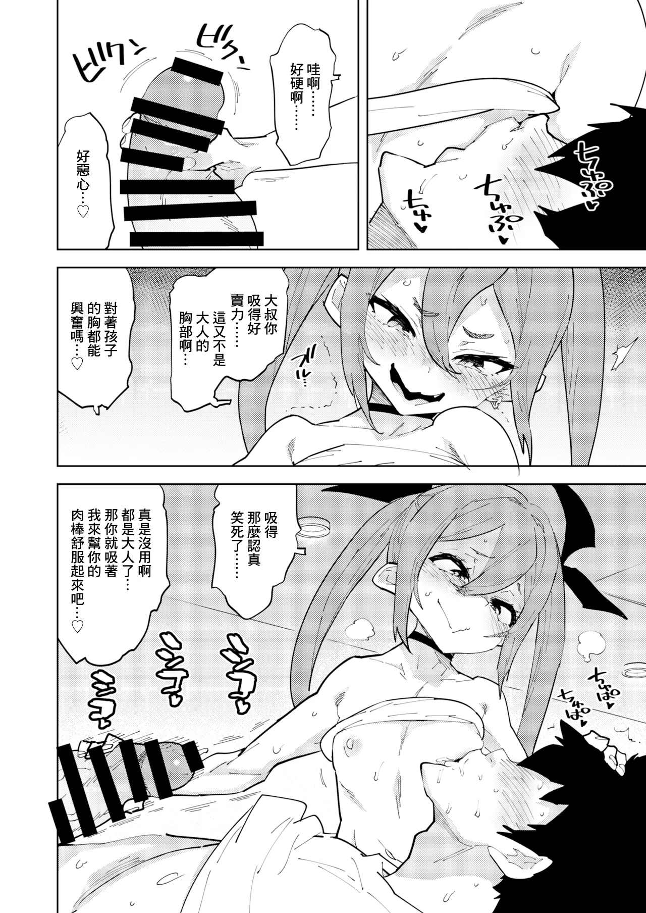 《少子化対策メスガキちゃんにっ》漫画 第1話