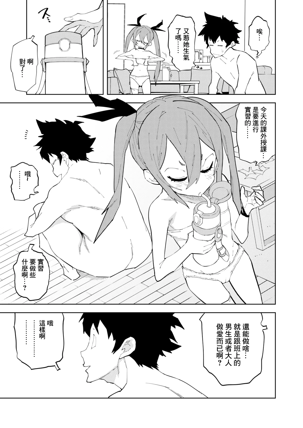 《少子化対策メスガキちゃんにっ》漫画 第1話