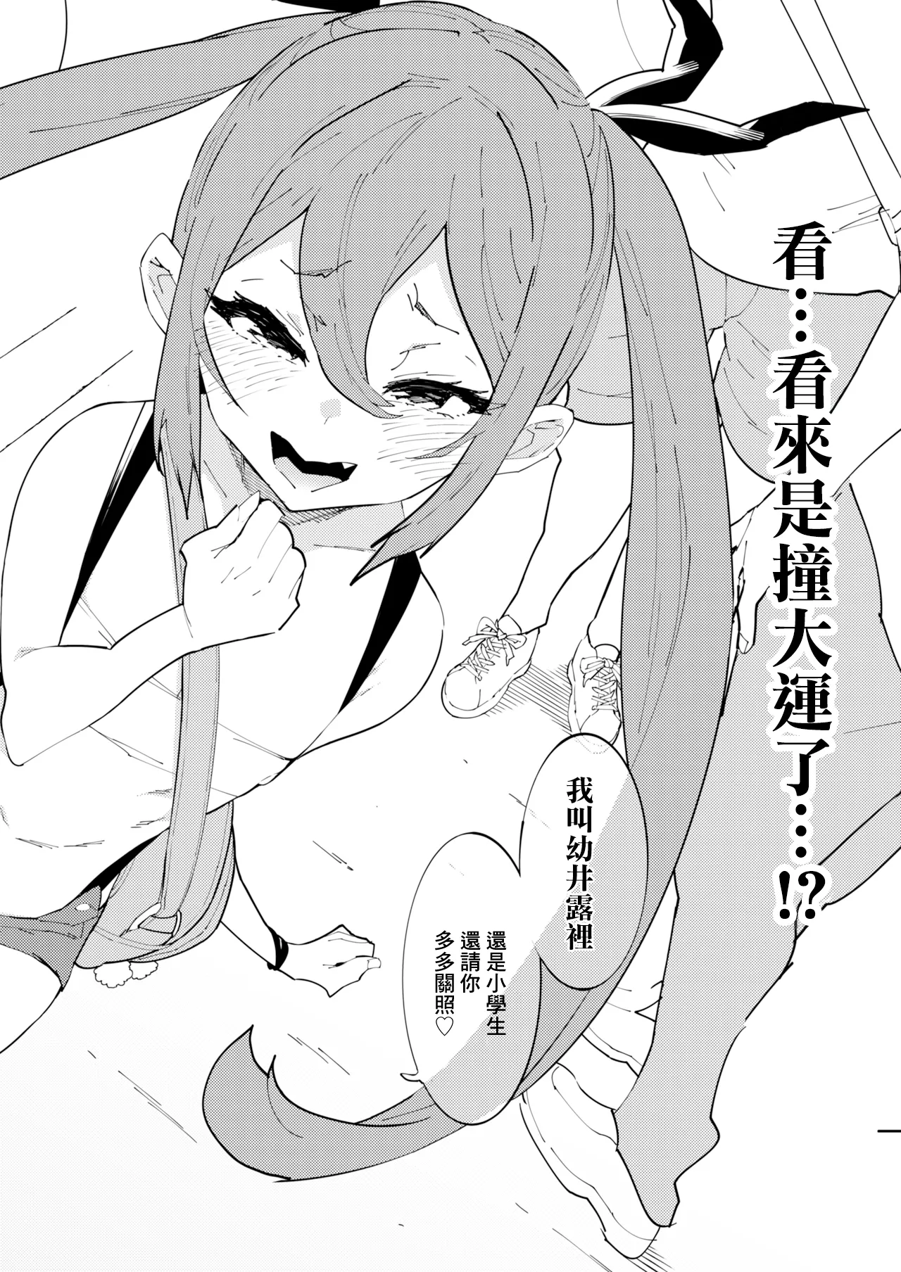 《少子化対策メスガキちゃんにっ》漫画 第1話