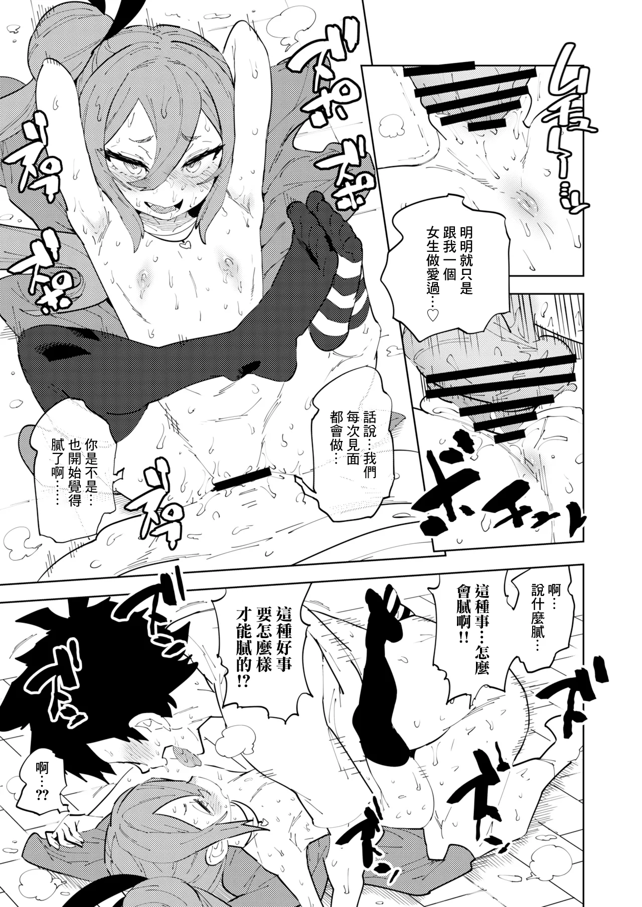 《少子化対策メスガキちゃんにっ》漫画 第2話