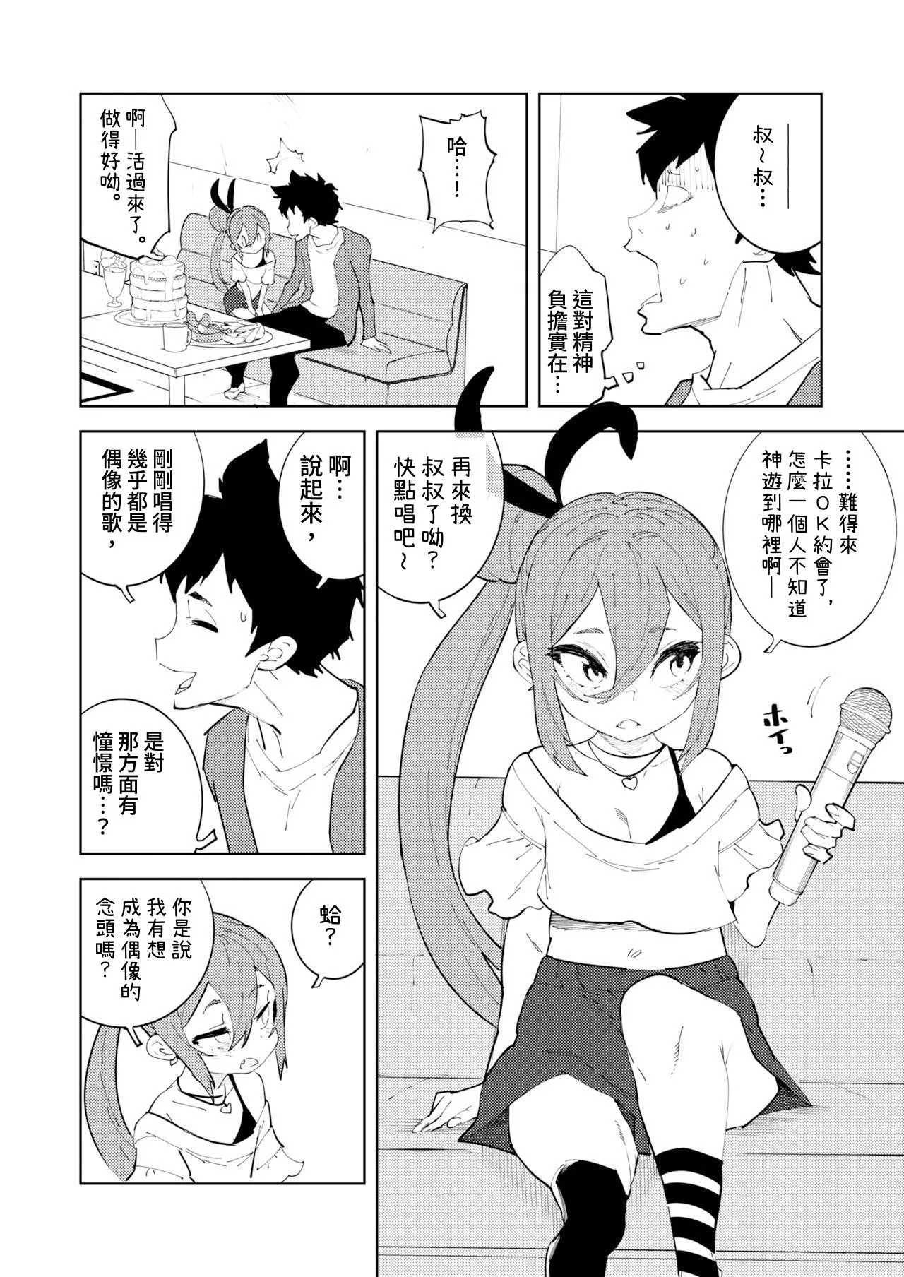 《少子化対策メスガキちゃんにっ》漫画 第2話（KaDina）