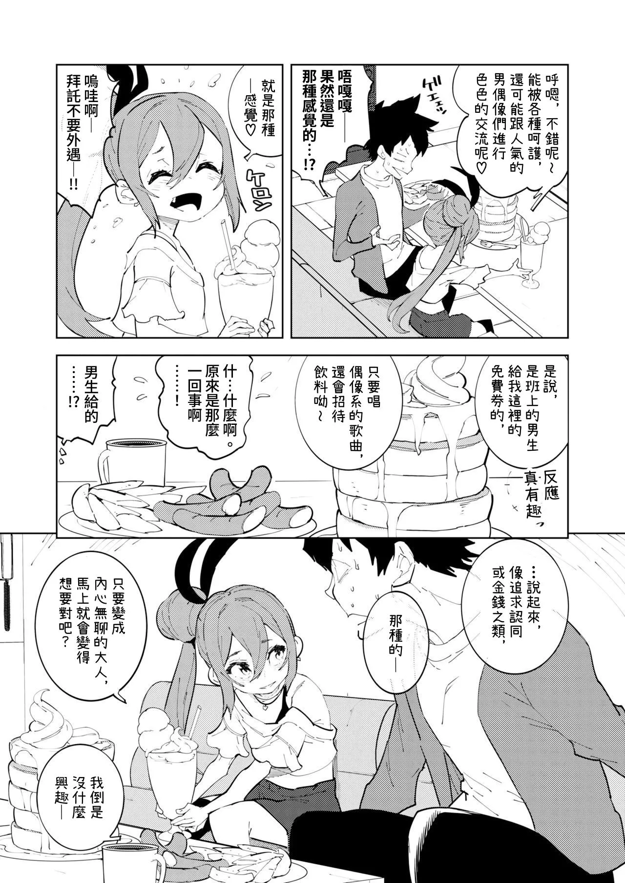 《少子化対策メスガキちゃんにっ》漫画 第2話（KaDina）