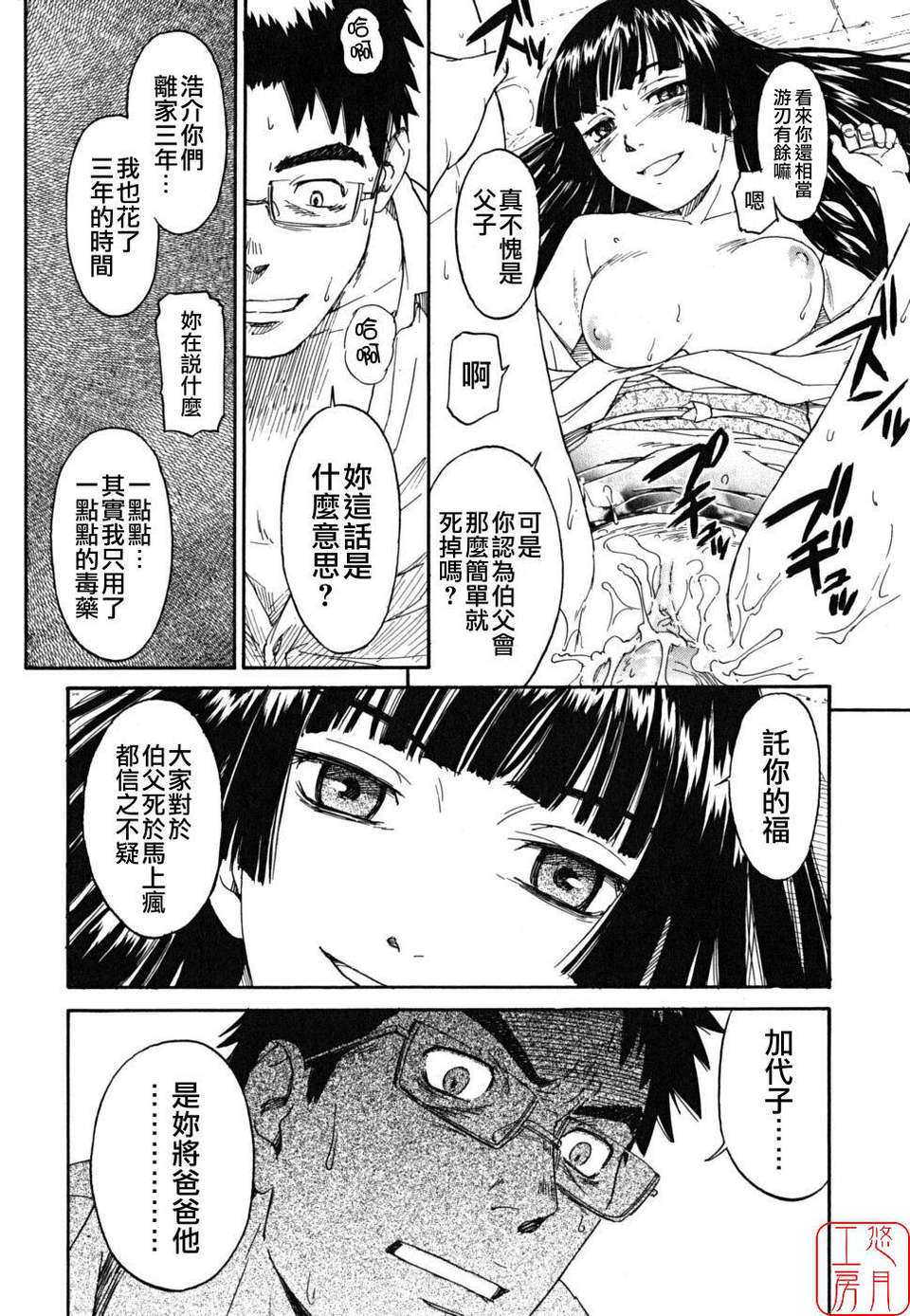 《少女マテリアル[中國翻譯] [無修正]》漫画 熟肉