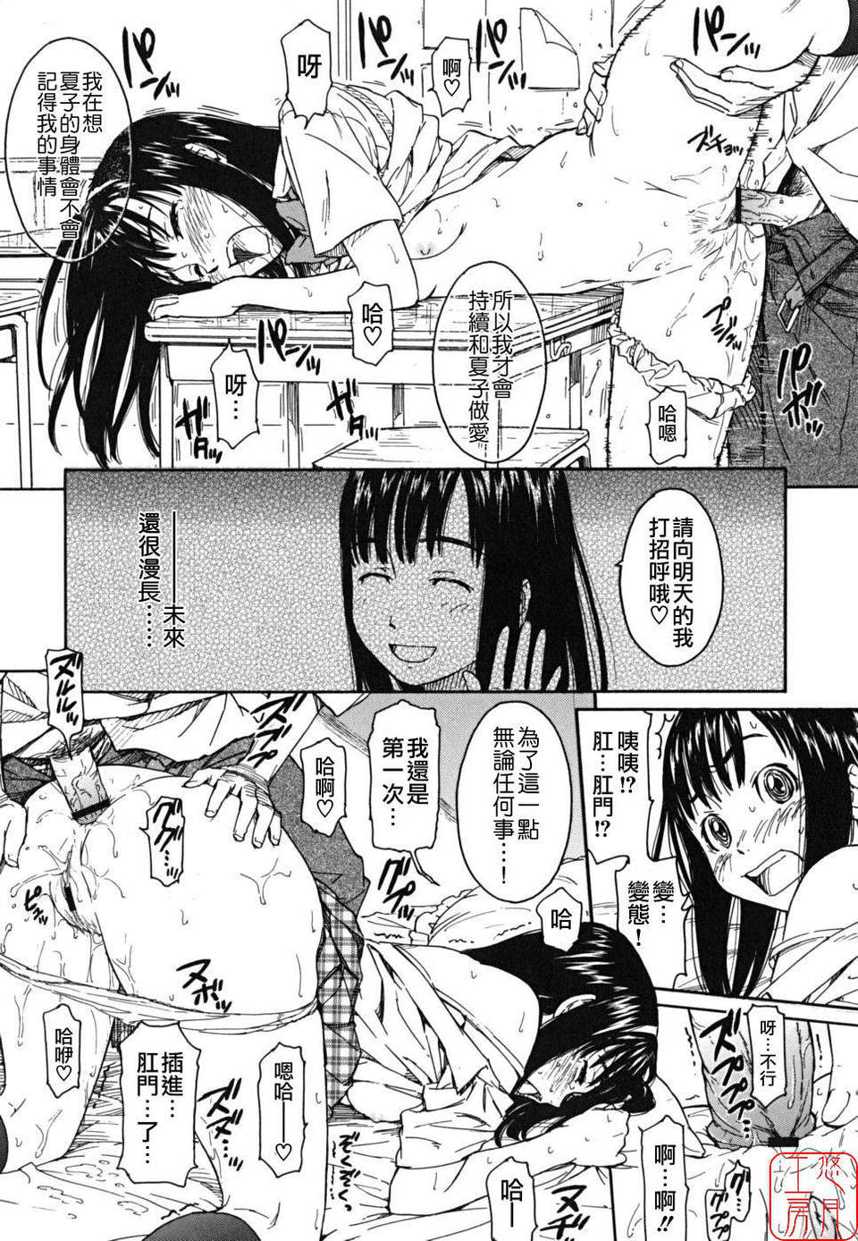 《少女マテリアル[中國翻譯] [無修正]》漫画 熟肉