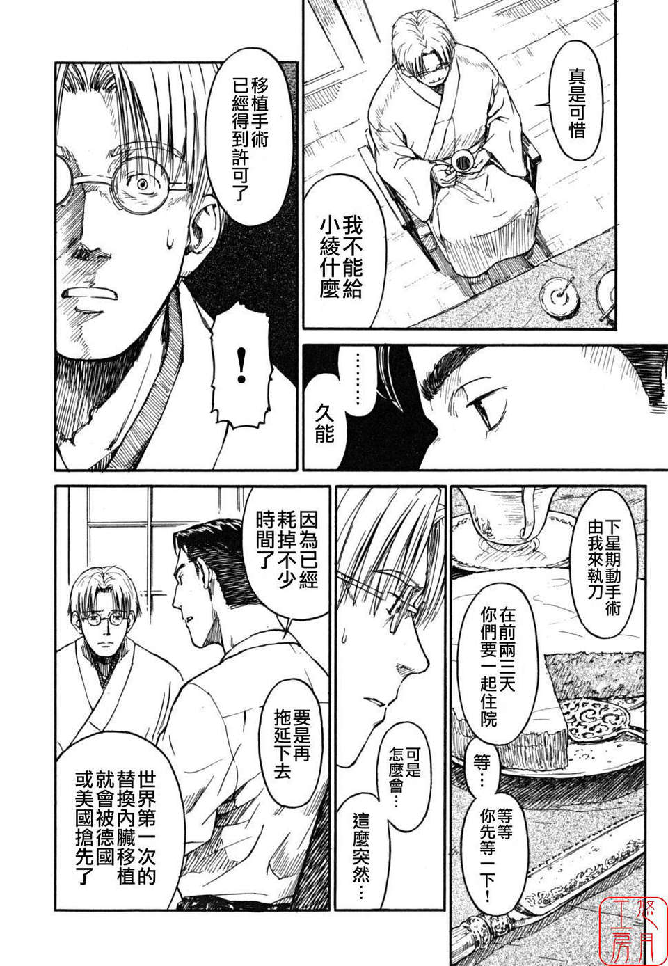 《少女マテリアル[中國翻譯] [無修正]》漫画 熟肉