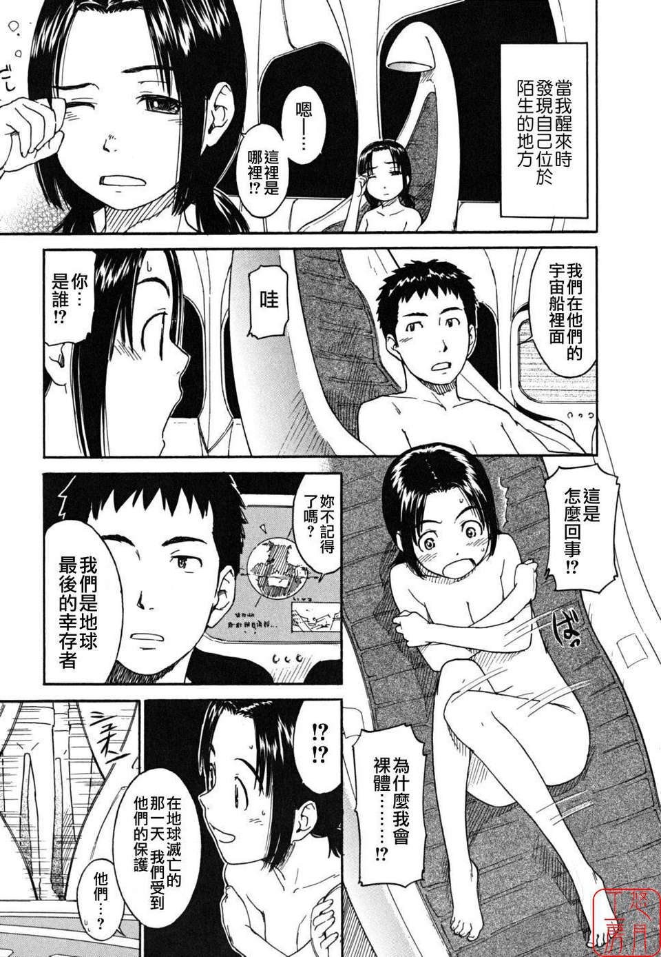 《少女マテリアル[中國翻譯] [無修正]》漫画 熟肉