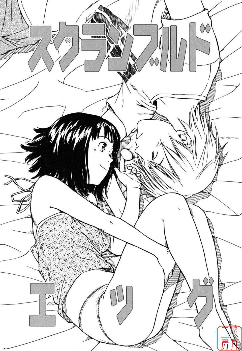 《少女マテリアル[中國翻譯] [無修正]》漫画 熟肉