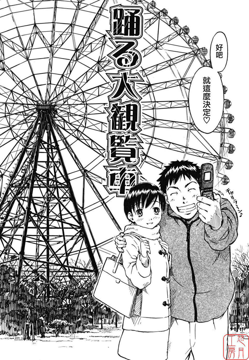 《少女マテリアル[中國翻譯] [無修正]》漫画 熟肉