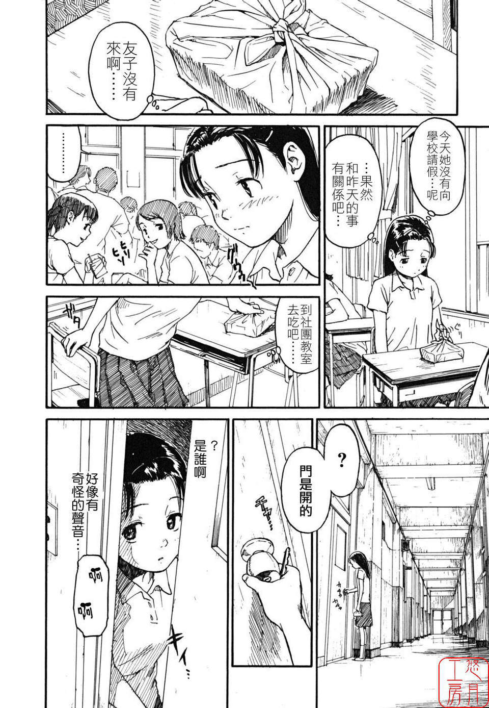 《少女マテリアル[中國翻譯] [無修正]》漫画 熟肉