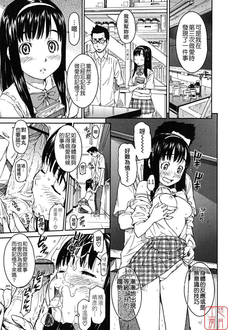 《少女マテリアル[中國翻譯] [無修正]》漫画 熟肉