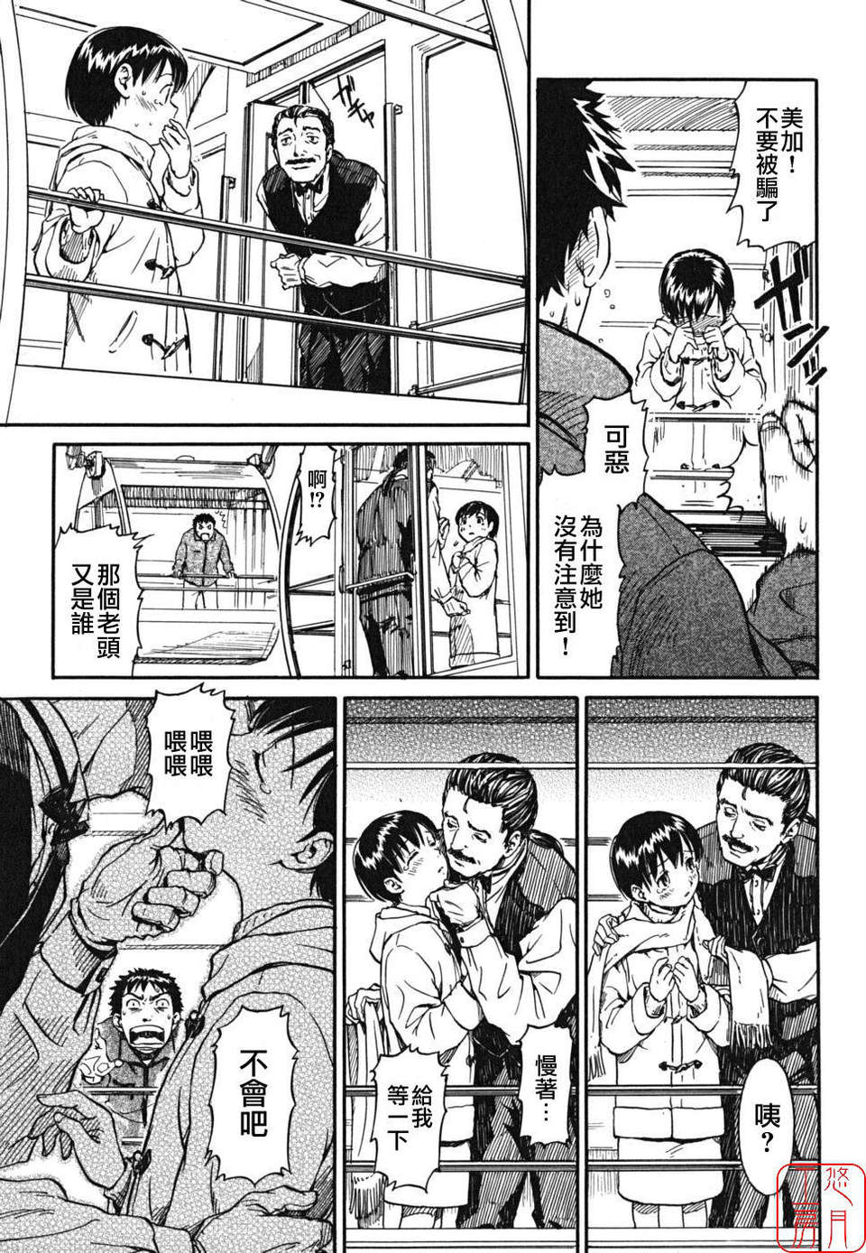 《少女マテリアル[中國翻譯] [無修正]》漫画 熟肉