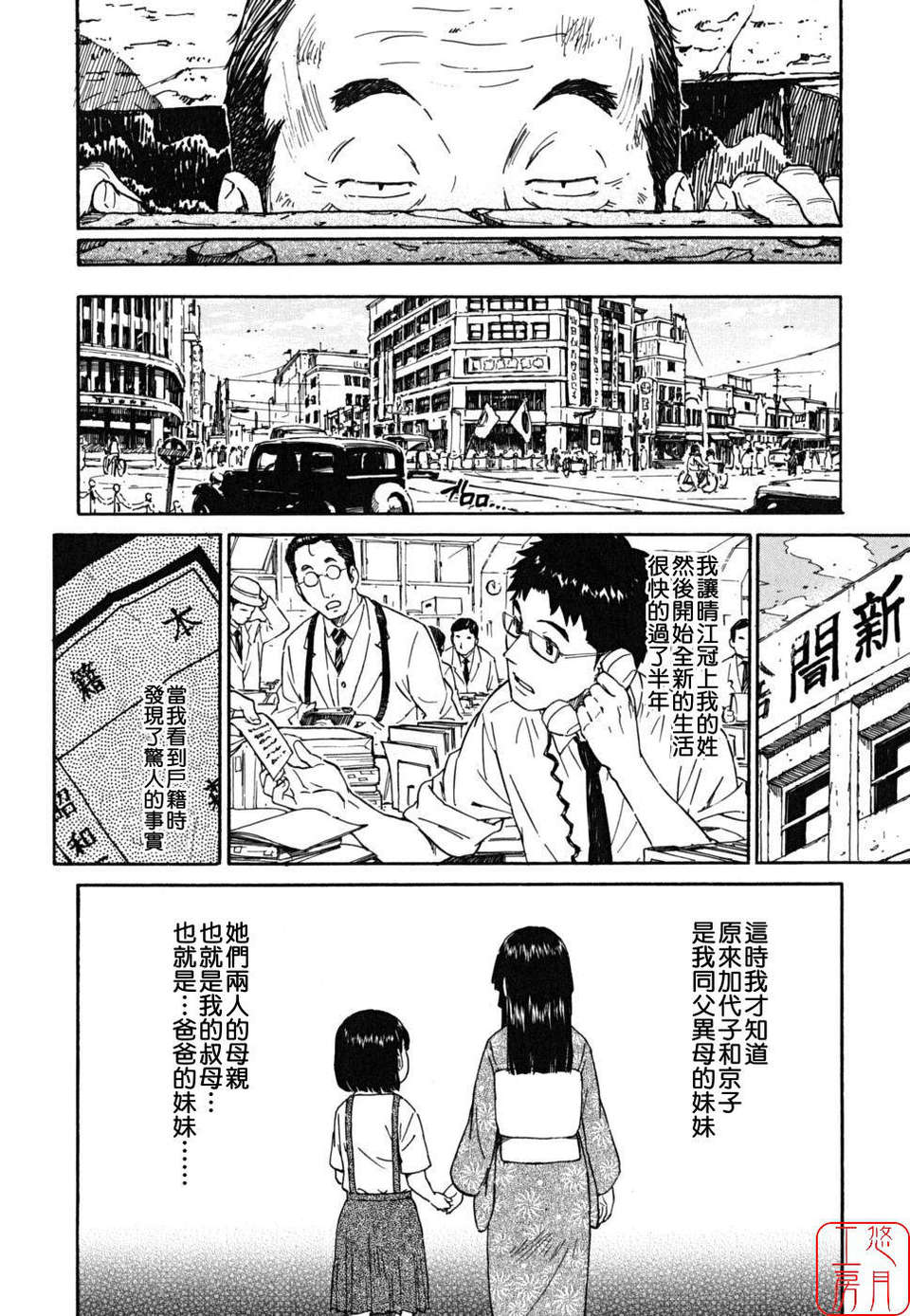 《少女マテリアル[中國翻譯] [無修正]》漫画 熟肉