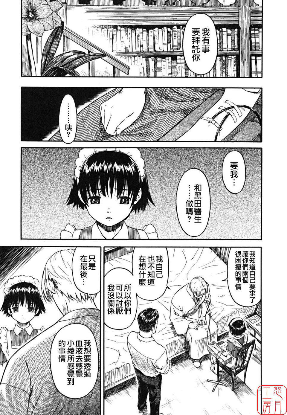 《少女マテリアル[中國翻譯] [無修正]》漫画 熟肉