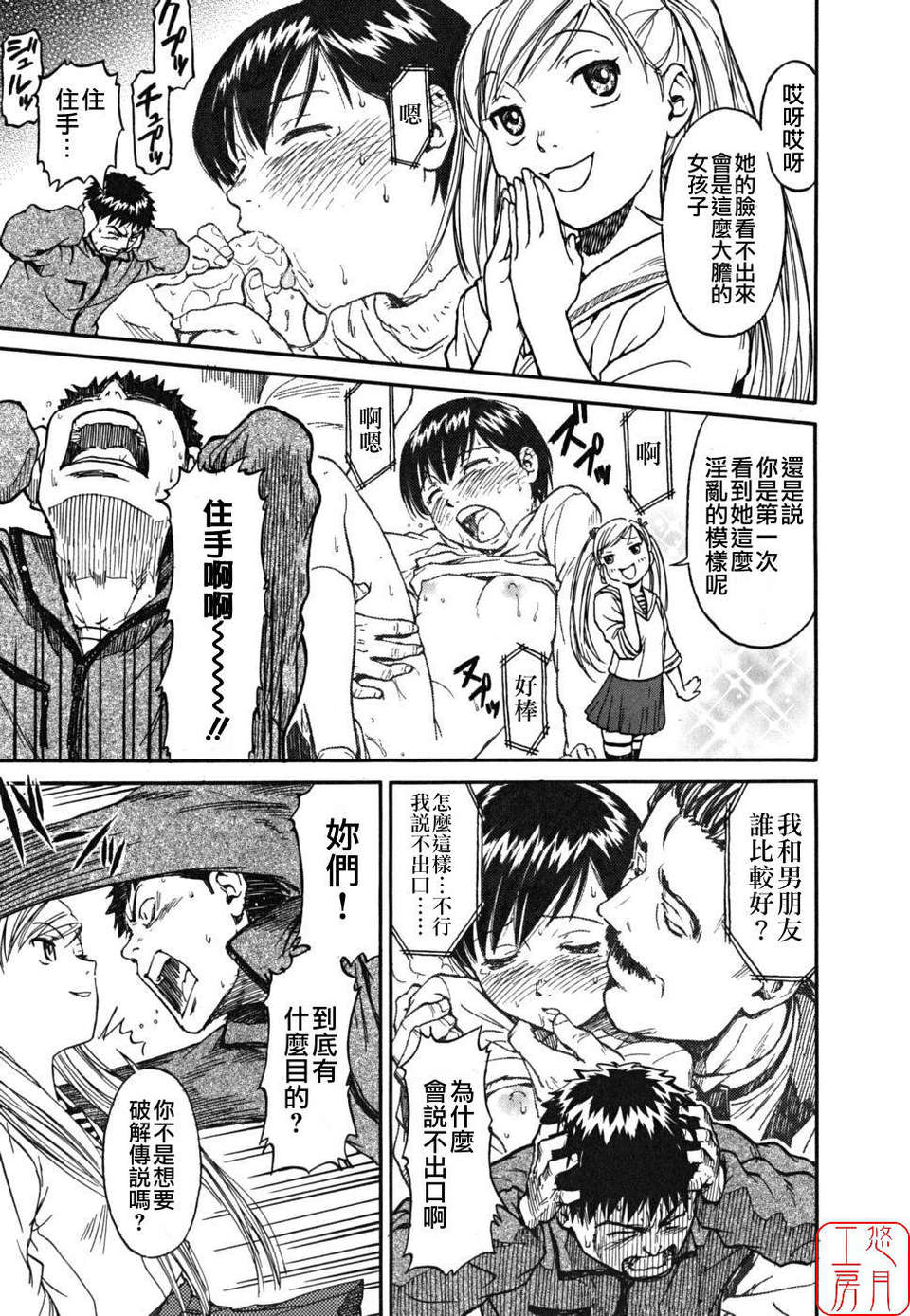 《少女マテリアル[中國翻譯] [無修正]》漫画 熟肉