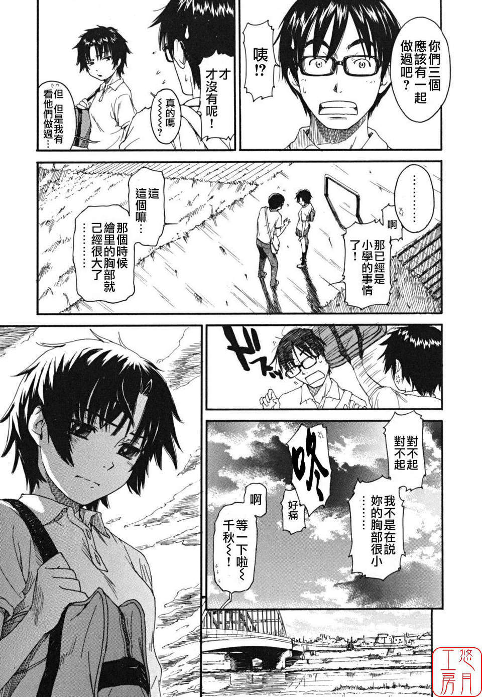 《少女マテリアル[中國翻譯] [無修正]》漫画 熟肉