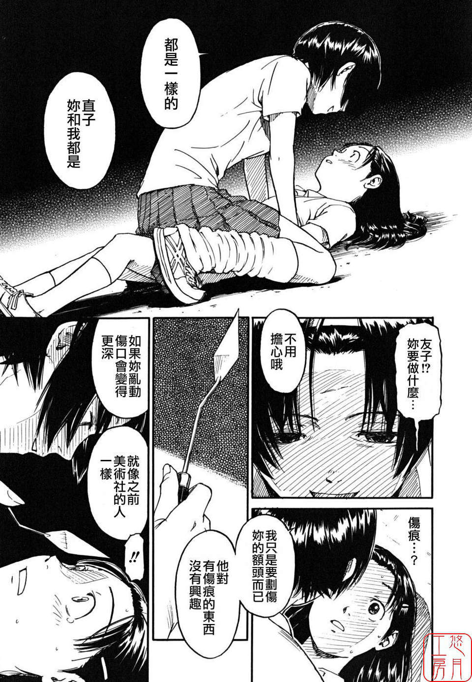《少女マテリアル[中國翻譯] [無修正]》漫画 熟肉