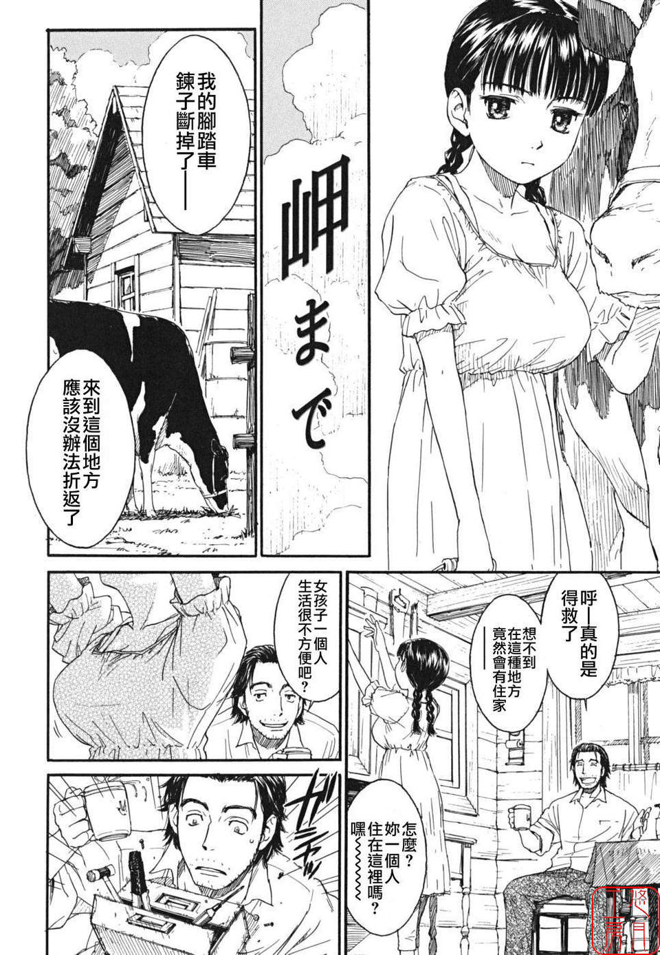 《少女マテリアル[中國翻譯] [無修正]》漫画 熟肉