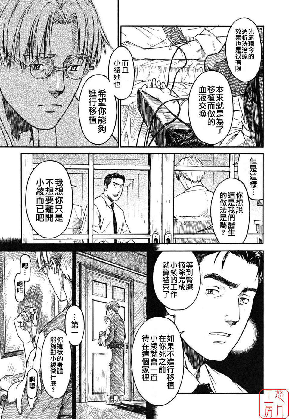 《少女マテリアル[中國翻譯] [無修正]》漫画 熟肉