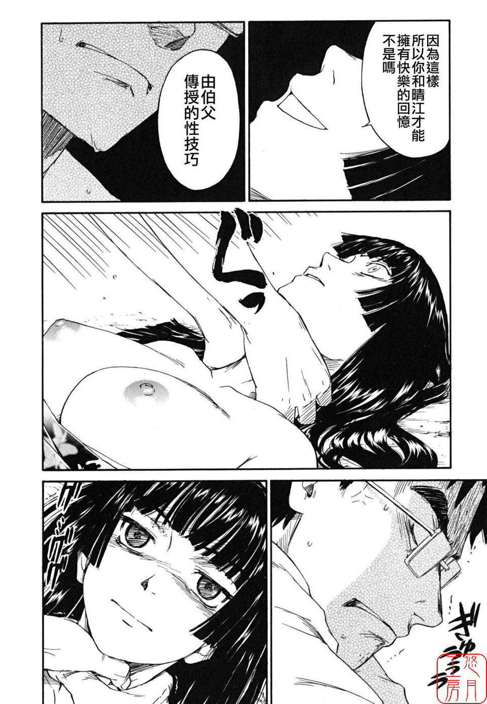 《少女マテリアル[中國翻譯] [無修正]》漫画 熟肉