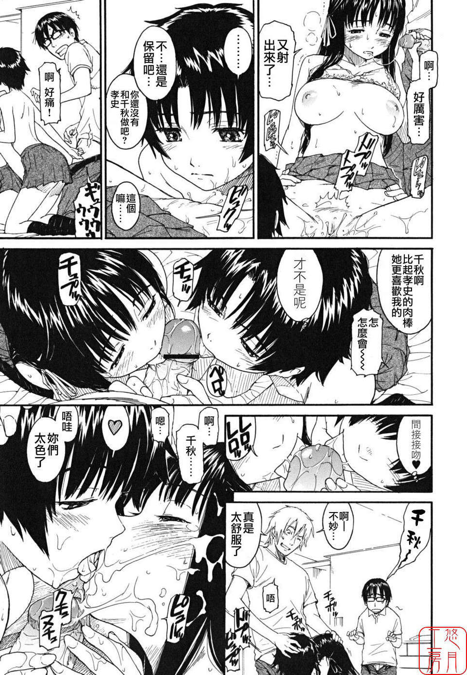 《少女マテリアル[中國翻譯] [無修正]》漫画 熟肉