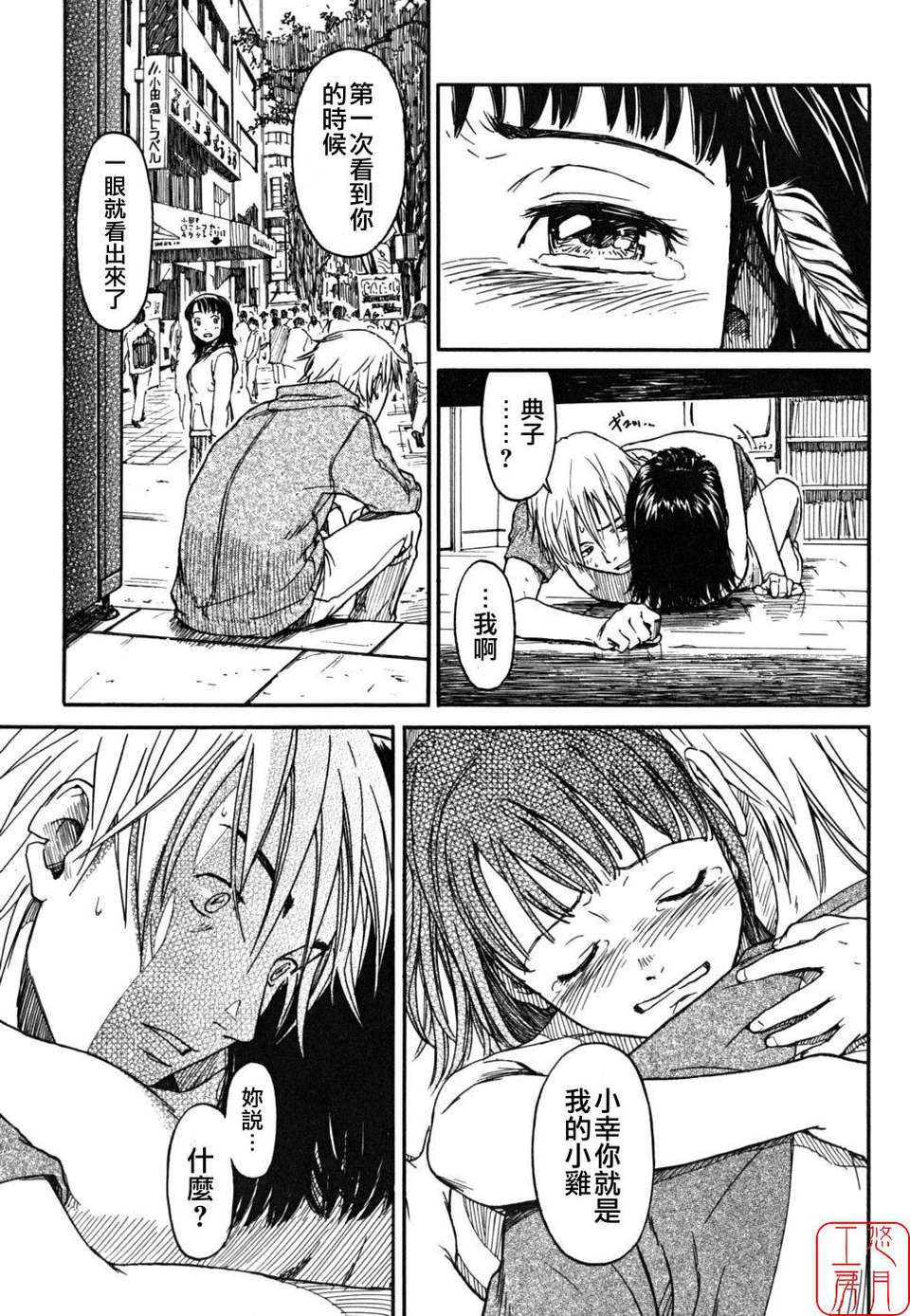 《少女マテリアル[中國翻譯] [無修正]》漫画 熟肉