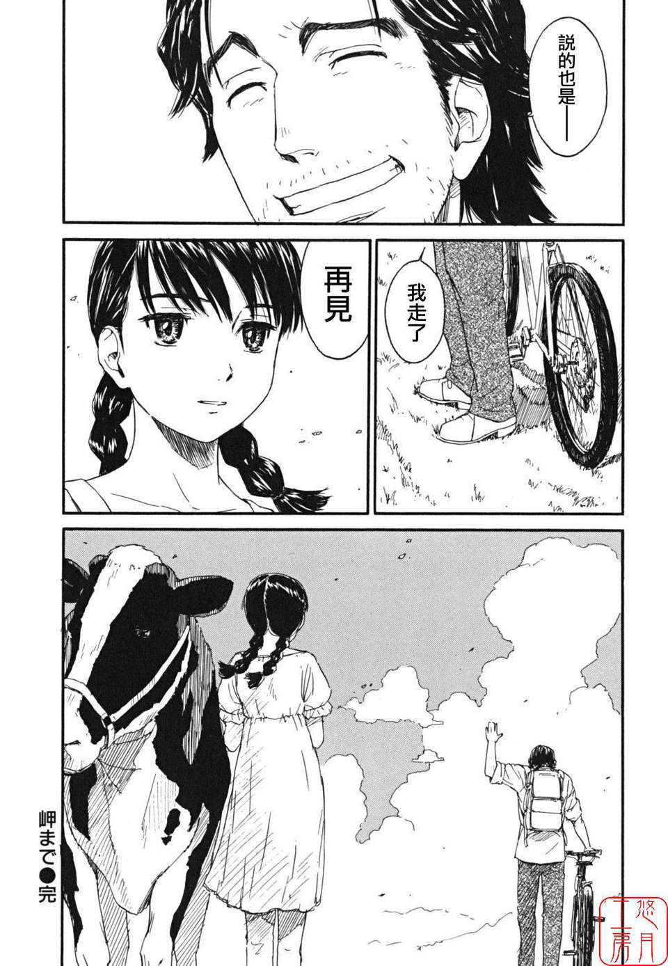 《少女マテリアル[中國翻譯] [無修正]》漫画 熟肉