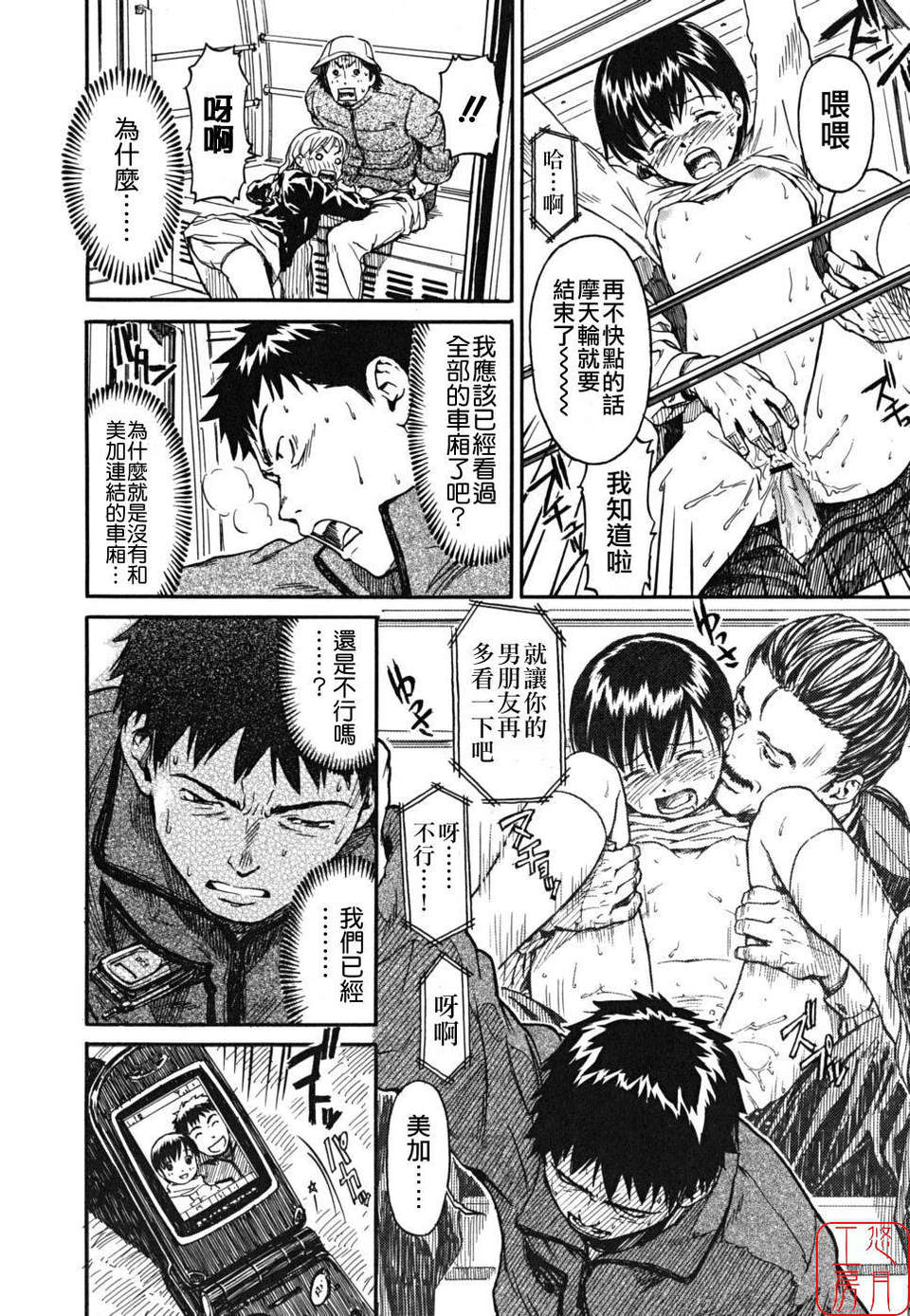 《少女マテリアル[中國翻譯] [無修正]》漫画 熟肉