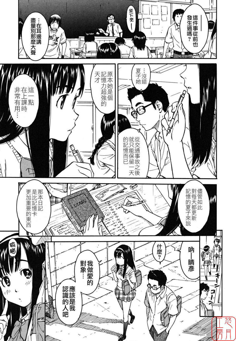 《少女マテリアル[中國翻譯] [無修正]》漫画 熟肉
