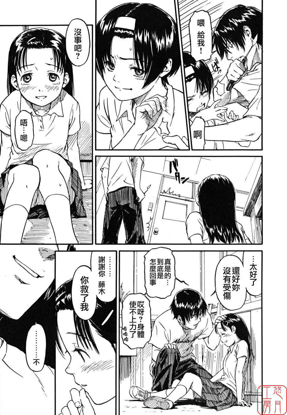 《少女マテリアル[中國翻譯] [無修正]》漫画 熟肉