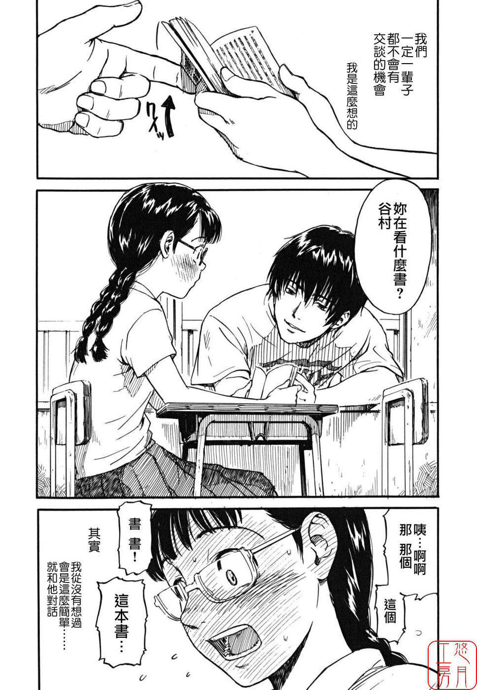 《少女マテリアル[中國翻譯] [無修正]》漫画 熟肉
