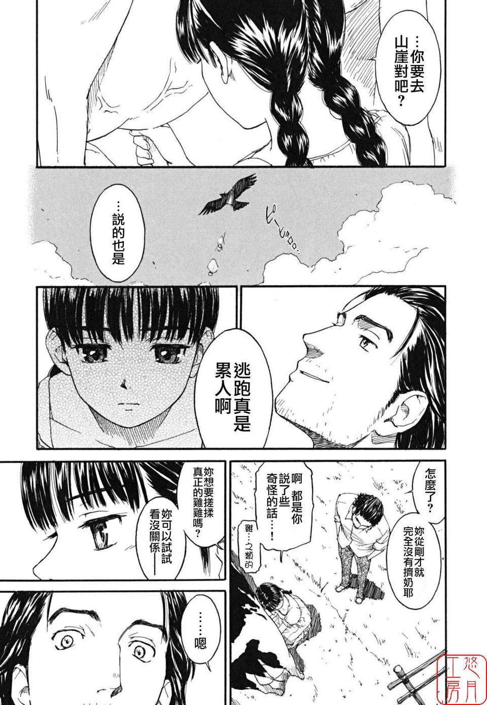 《少女マテリアル[中國翻譯] [無修正]》漫画 熟肉