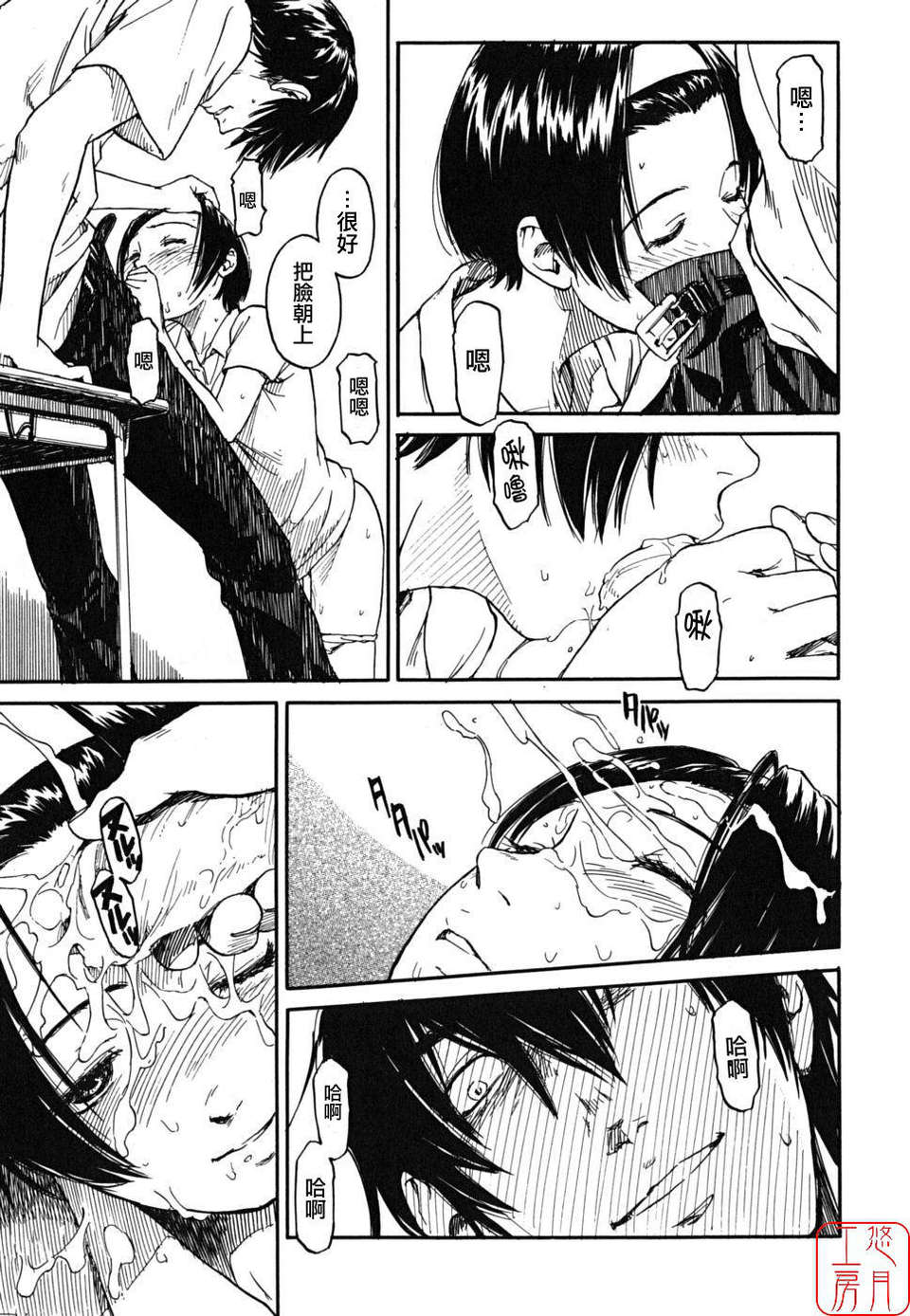 《少女マテリアル[中國翻譯] [無修正]》漫画 熟肉