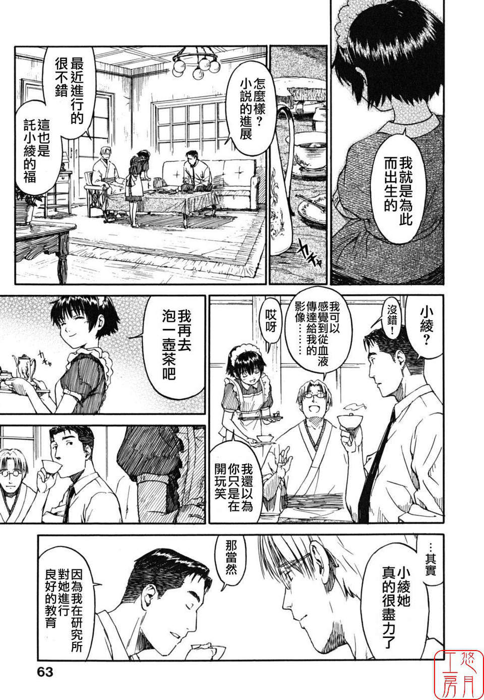 《少女マテリアル[中國翻譯] [無修正]》漫画 熟肉