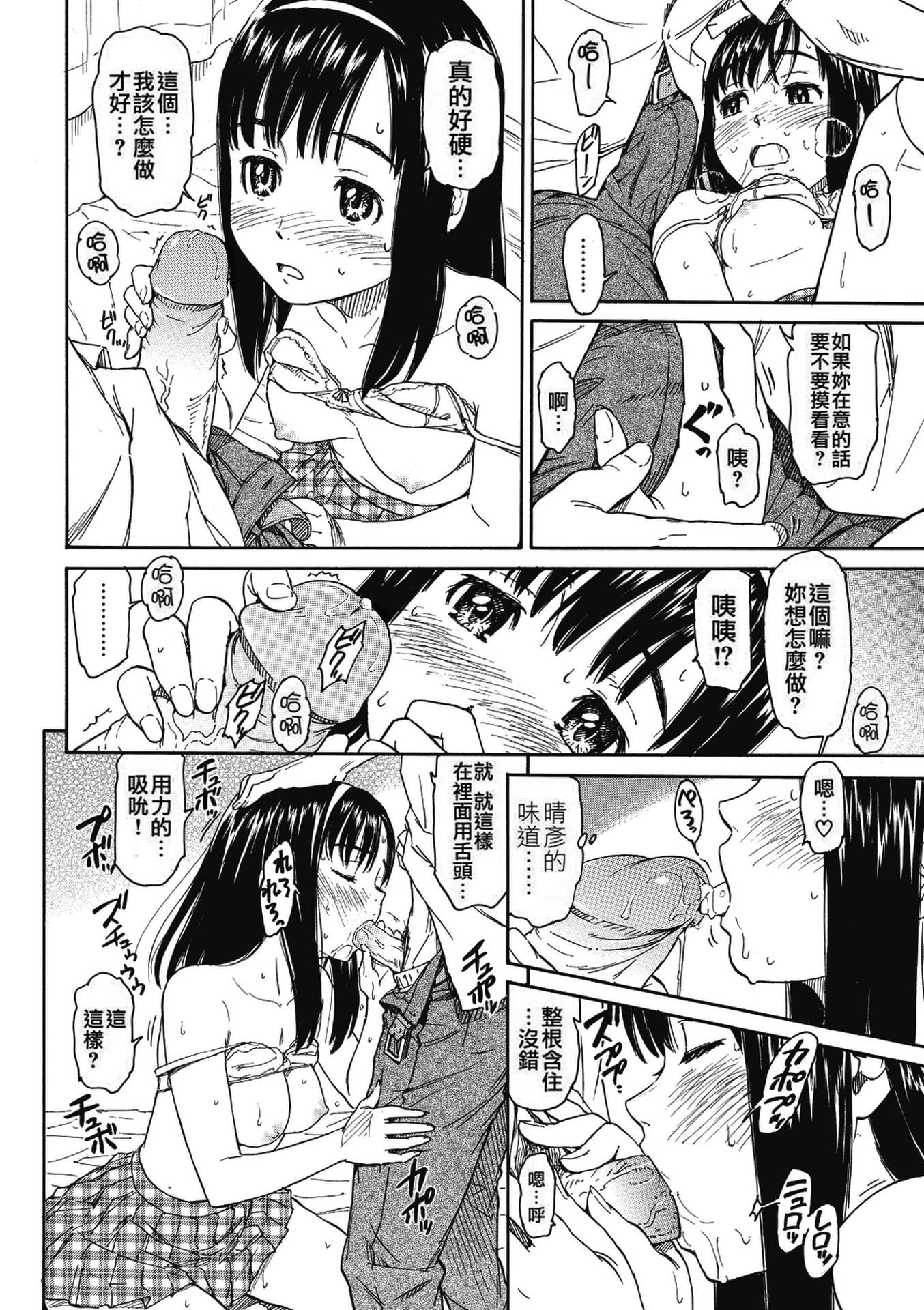 《少女マテリアル[中國翻譯] [無修正]》漫画 kou2014无修
