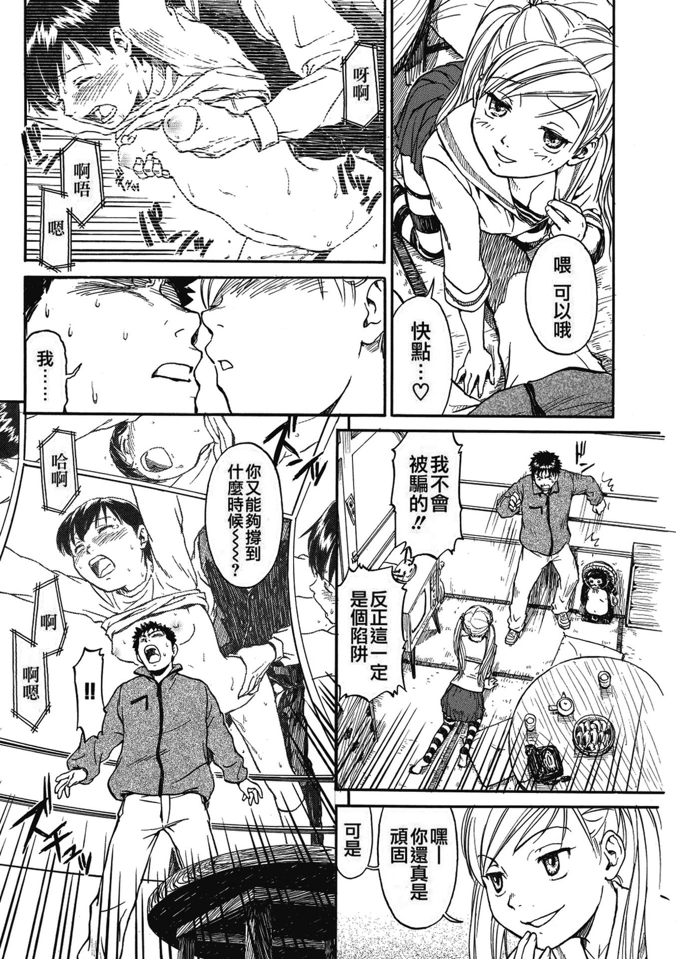 《少女マテリアル[中國翻譯] [無修正]》漫画 kou2014无修