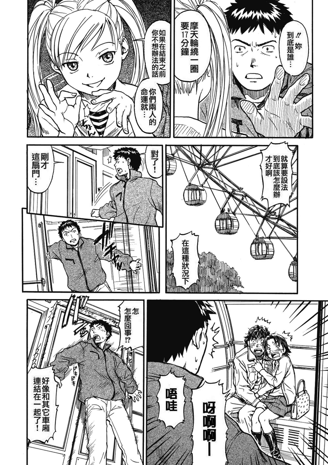 《少女マテリアル[中國翻譯] [無修正]》漫画 kou2014无修