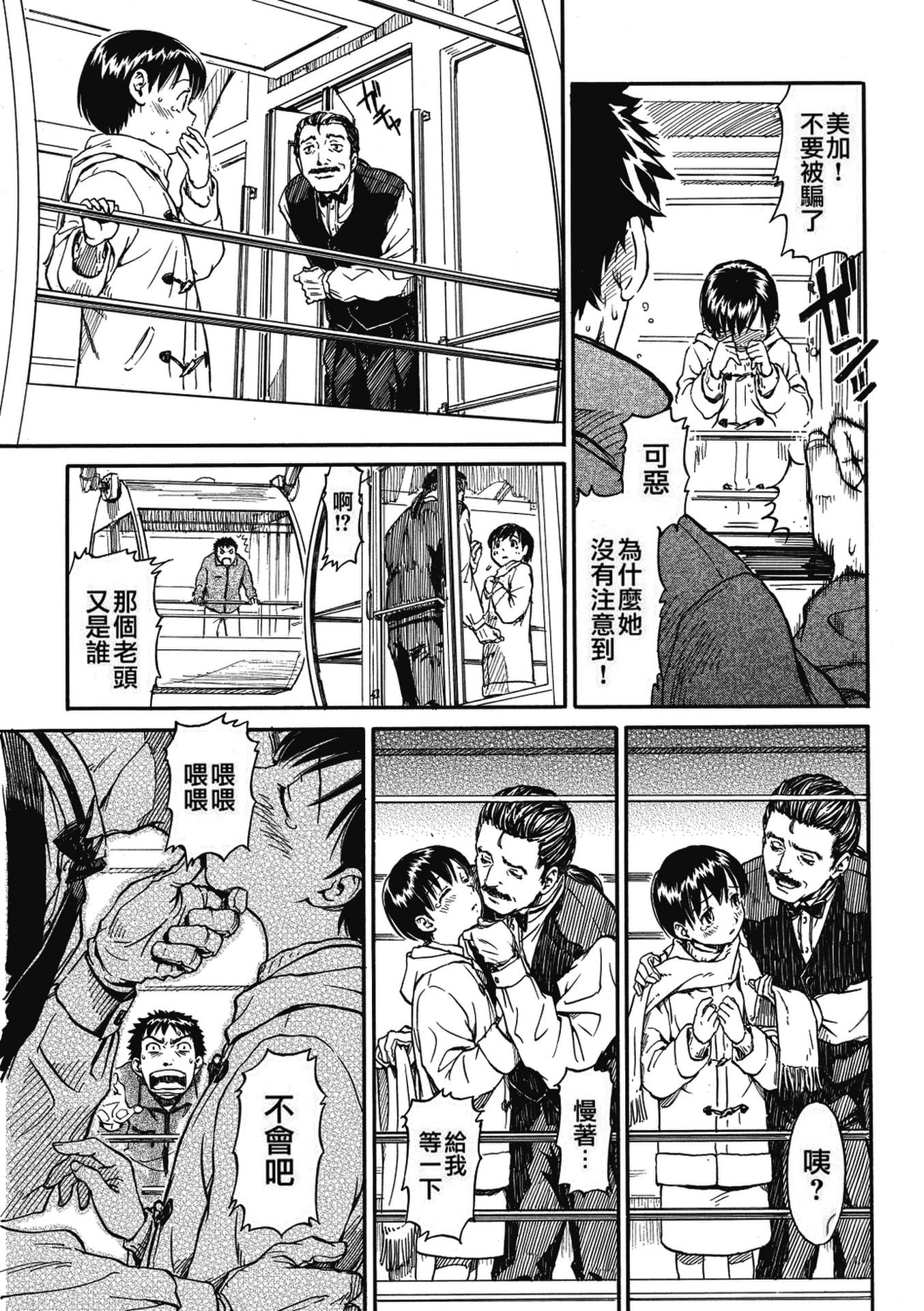 《少女マテリアル[中國翻譯] [無修正]》漫画 kou2014无修