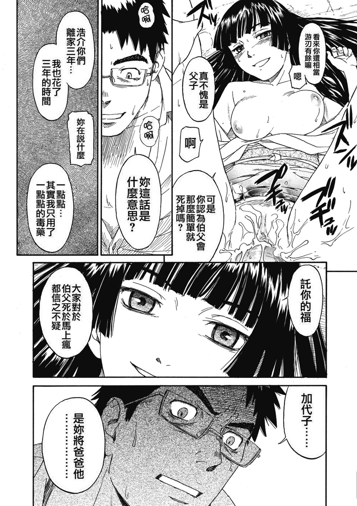 《少女マテリアル[中國翻譯] [無修正]》漫画 kou2014无修