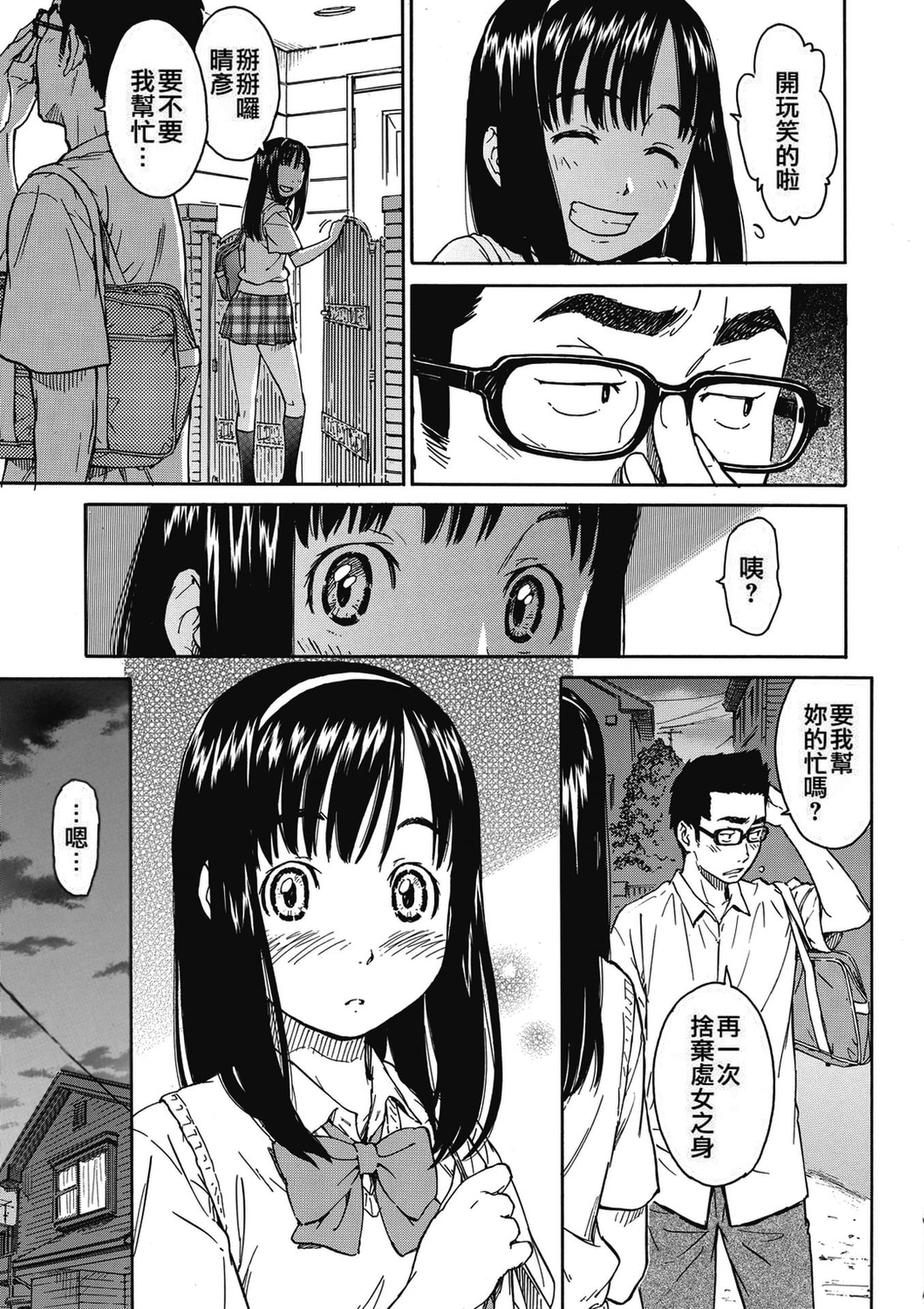 《少女マテリアル[中國翻譯] [無修正]》漫画 kou2014无修