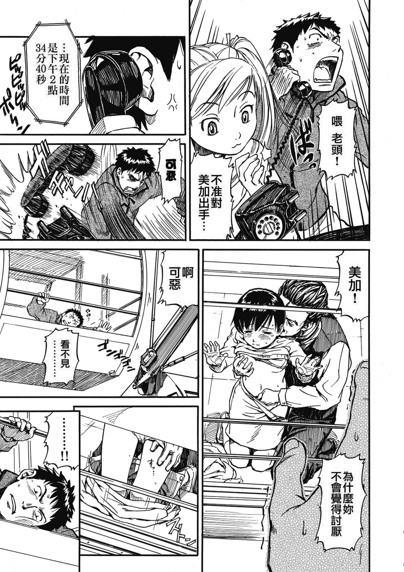 《少女マテリアル[中國翻譯] [無修正]》漫画 kou2014无修